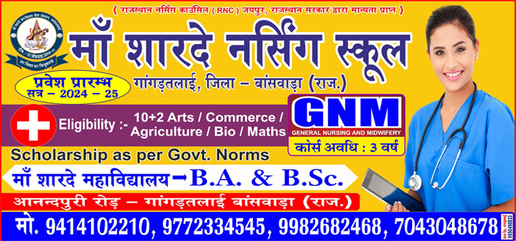 Maa Sharde Mahavidyalaya Gangartalai